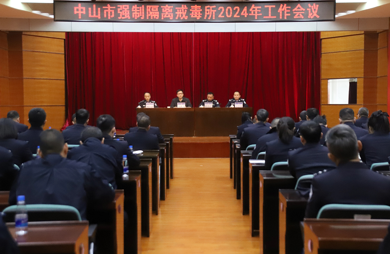 幸运时时彩(中国)开奖记录查询站
强制隔离戒毒所召开2024年工作会议1.png