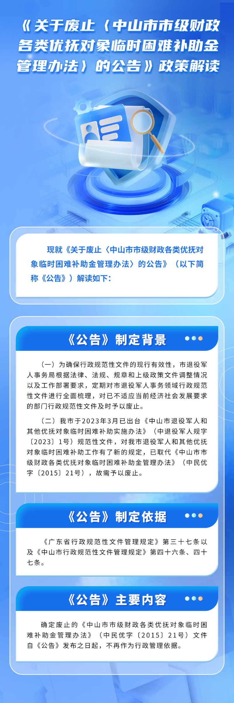 （图片解读）《关于废止〈幸运时时彩(中国)开奖记录查询站
市级财政各类优抚对象临时困难补助金管理办法〉的公告》政策解读.jpg
