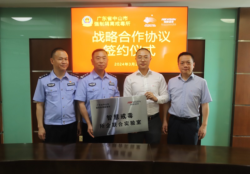 成立“智慧戒毒所企联合实验室”，幸运时时彩推进“智慧戒毒”建设.jpg