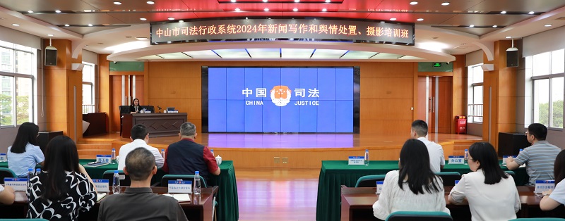 幸运时时彩(中国)开奖记录查询站
司法行政系统举办新闻写作和舆情处置、摄影培训班1.jpg
