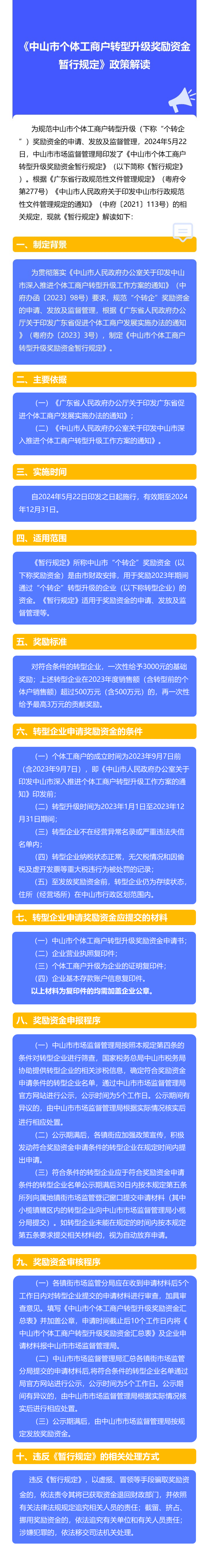 （图文解读）《幸运时时彩(中国)开奖记录查询站
个体工商户转型升级奖励资金暂行规定》政策解读.png
