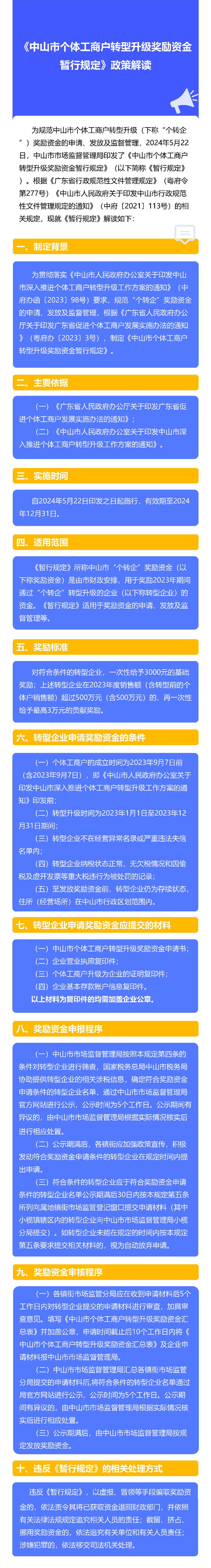 （图文版）《幸运时时彩(中国)开奖记录查询站
个体工商户转型升级奖励资金暂行规定》政策解读.png