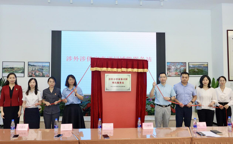 全市首个，涉外涉侨家事调解法律服务平台启用！1.png