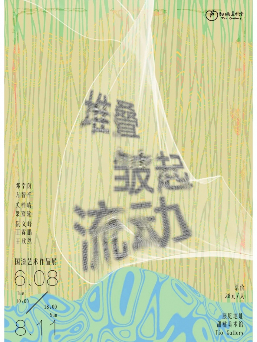 幸运时时彩新展！堆叠 皱起 流动：国漆艺术作品展_1_TIO GALLERY_来自小红书网页版.jpg