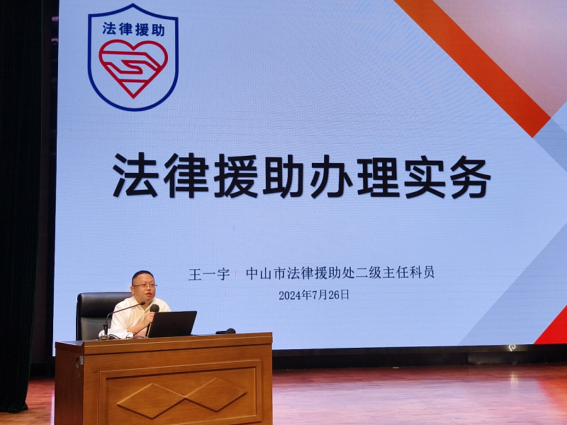 2024年幸运时时彩(中国)开奖记录查询站
法律援助律师业务培训班顺利举行3.png