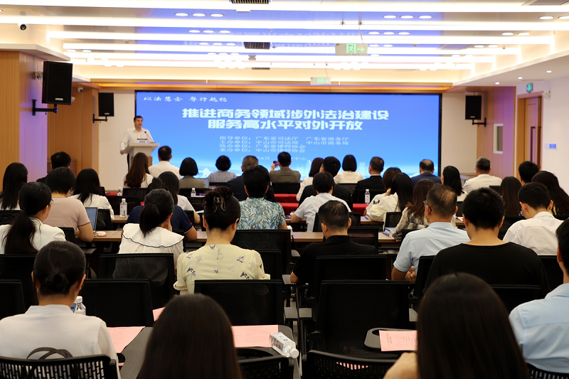 “以法慧企，粤行越稳”涉外法律服务幸运时时彩专场活动成功举行1.png