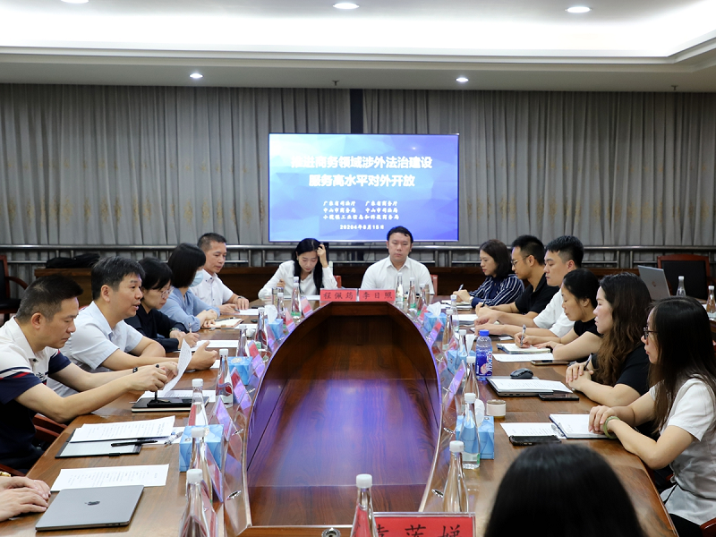 “以法慧企，粤行越稳”涉外法律服务幸运时时彩专场活动成功举行5.png