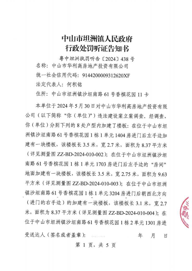 附件：《幸运时时彩(中国)开奖记录查询站
坦洲镇人民政府行政处罚听证告知书》（粤中坦洲执罚听告〔2024〕438号）_00.png