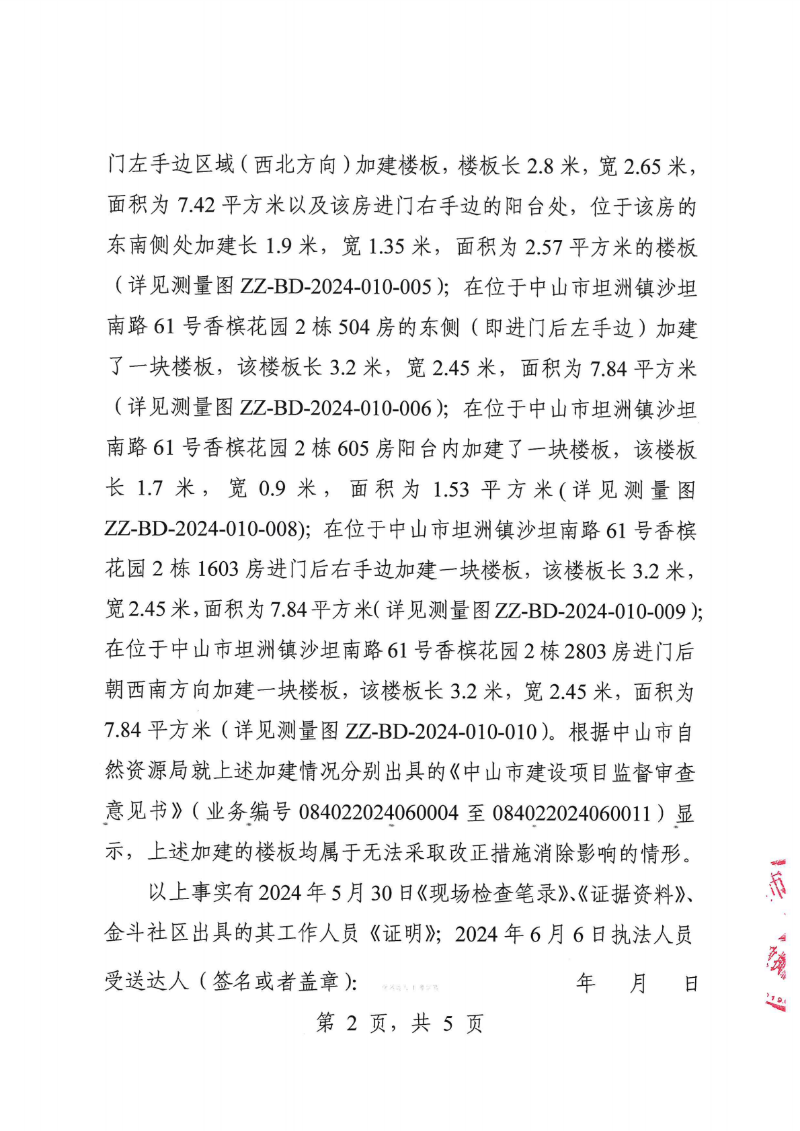 附件：《幸运时时彩(中国)开奖记录查询站
坦洲镇人民政府行政处罚听证告知书》（粤中坦洲执罚听告〔2024〕438号）_01.png