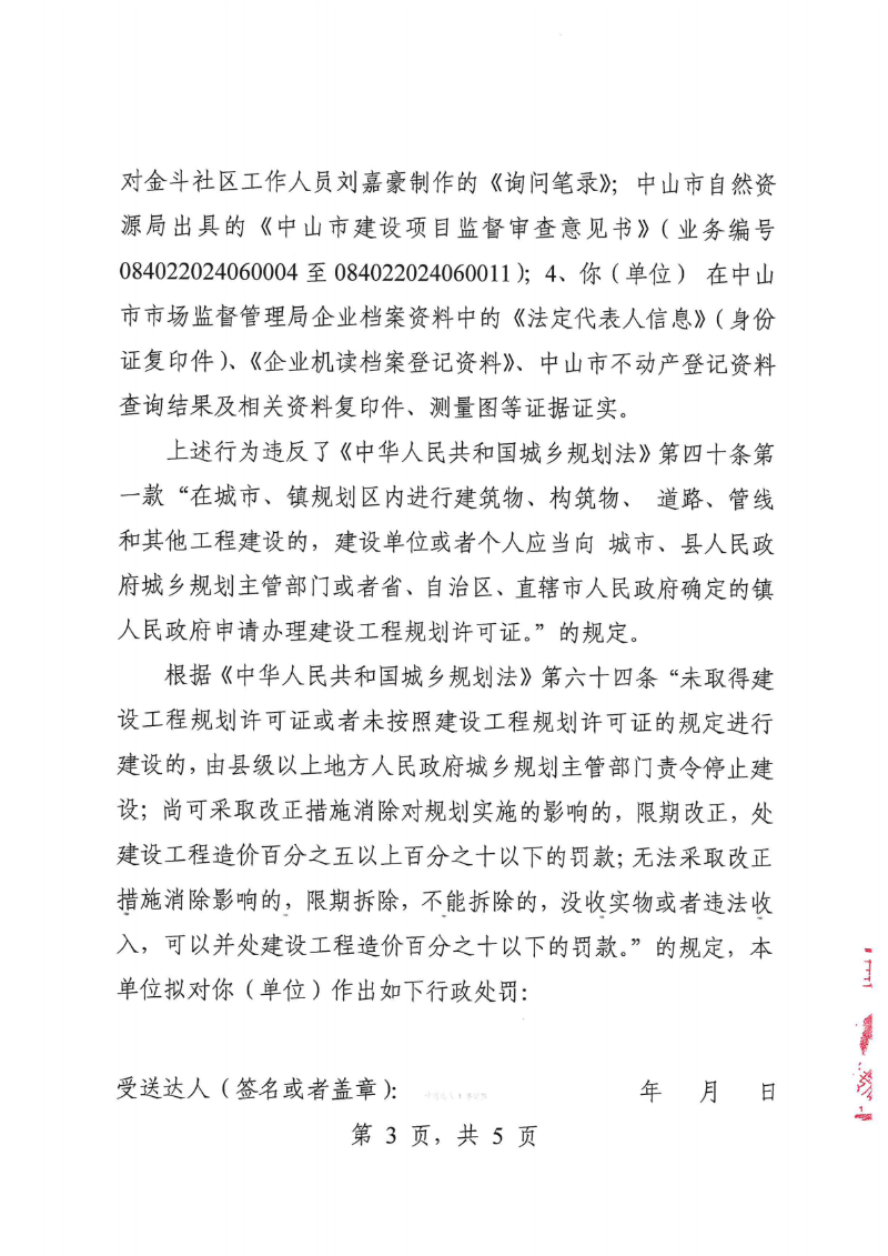 附件：《幸运时时彩(中国)开奖记录查询站
坦洲镇人民政府行政处罚听证告知书》（粤中坦洲执罚听告〔2024〕438号）_02.png
