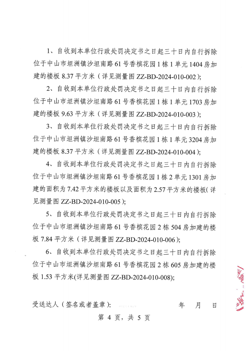 附件：《幸运时时彩(中国)开奖记录查询站
坦洲镇人民政府行政处罚听证告知书》（粤中坦洲执罚听告〔2024〕438号）_03.png