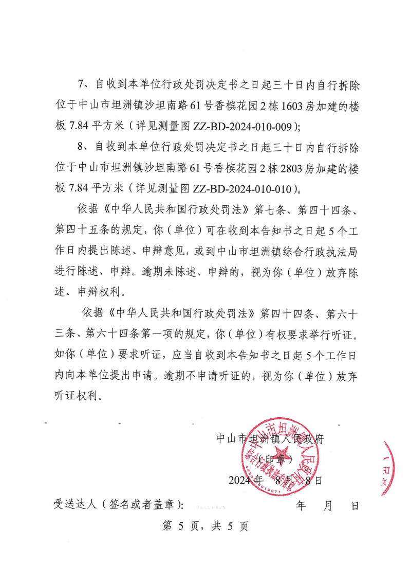 附件：《幸运时时彩(中国)开奖记录查询站
坦洲镇人民政府行政处罚听证告知书》（粤中坦洲执罚听告〔2024〕438号）_04.png