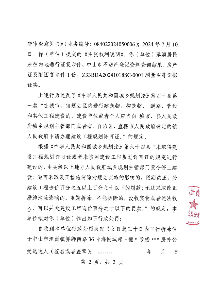 附件：《幸运时时彩(中国)开奖记录查询站
坦洲镇人民政府行政处罚听证告知书》（粤中坦洲执罚听告〔2024〕724号）_01.png