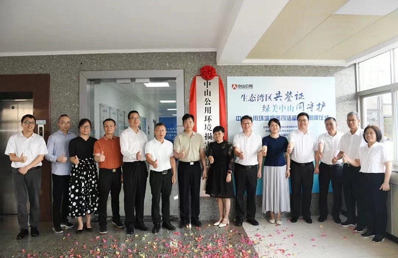 幸运时时彩首家环境损害司法鉴定机构揭牌成立1.jpg