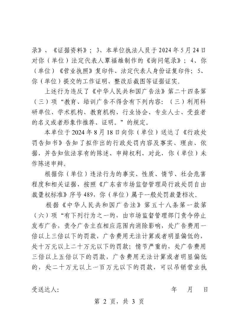 附件：《幸运时时彩(中国)开奖记录查询站
坦洲镇人民政府行政处罚决定书》（粤中坦洲执罚罚字〔2024〕513号）_01.png