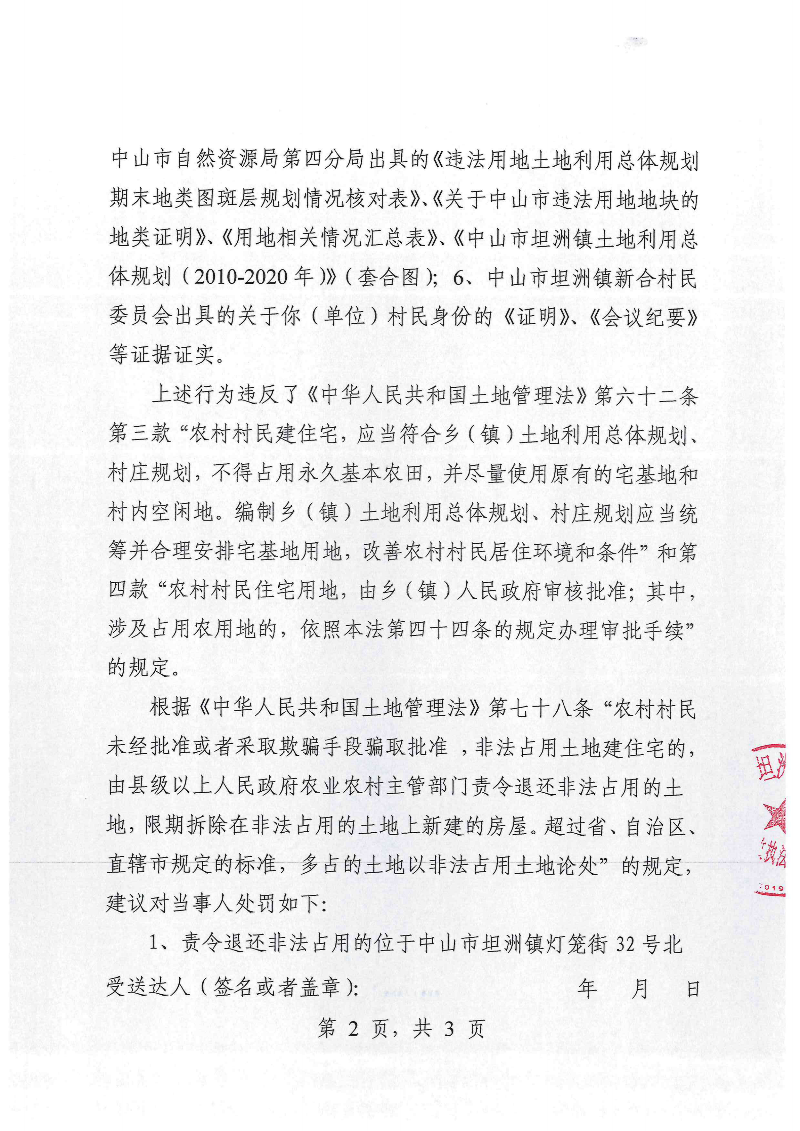 附件：《幸运时时彩(中国)开奖记录查询站
坦洲镇人民政府行政处罚听证告知书》（粤中坦洲执罚听告〔2024〕903号）_01.png