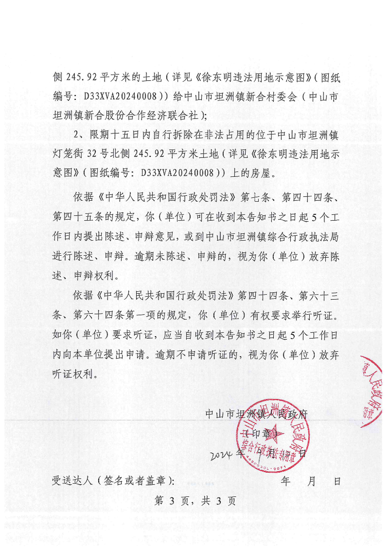附件：《幸运时时彩(中国)开奖记录查询站
坦洲镇人民政府行政处罚听证告知书》（粤中坦洲执罚听告〔2024〕903号）_02.png