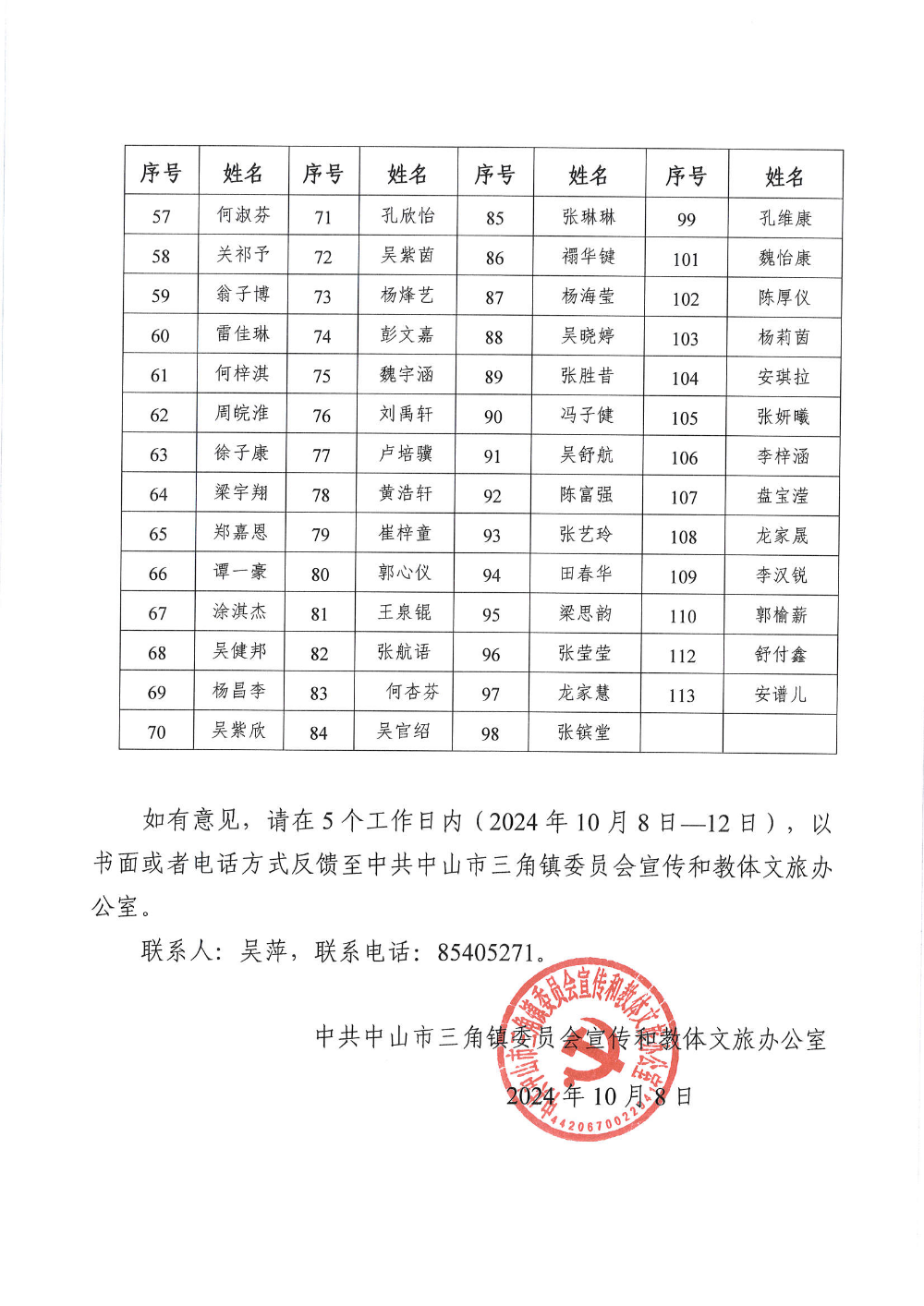中共幸运时时彩(中国)开奖记录查询站
三角镇委员会宣传和教体文旅办公室关于2024年（秋季学期）幸运时时彩(中国)开奖记录查询站
义务教育学生生活费补助拟受助学生名单的公布_页面_2.jpg