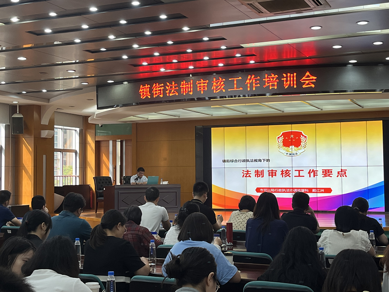 幸运时时彩(中国)开奖记录查询站
司法局组织开展镇街行政执法法制审核工作培训会.png