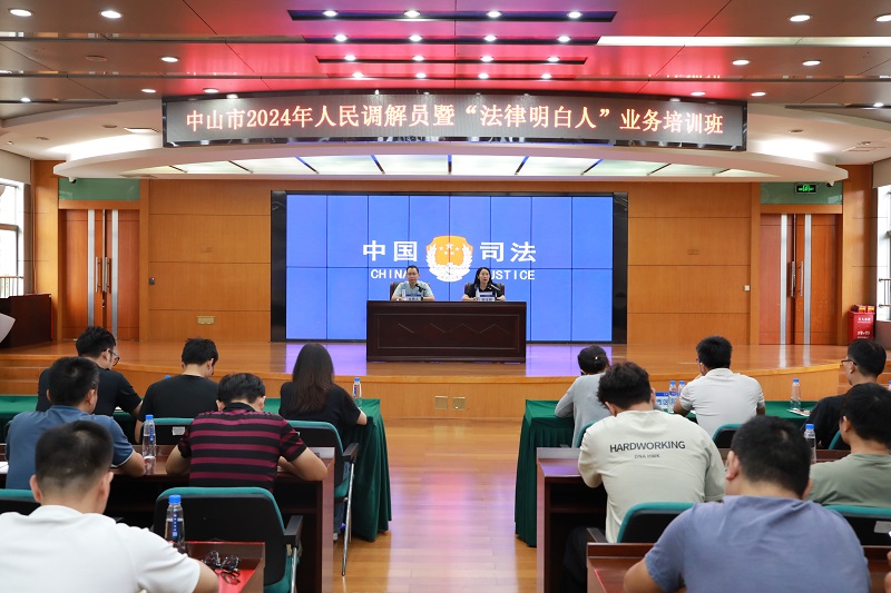 幸运时时彩举办2024年人民调解员暨“法律明白人”业务培训班2.JPG