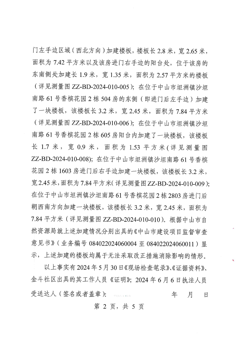 附件：《幸运时时彩(中国)开奖记录查询站
坦洲镇人民政府行政处罚决定书》（粤中坦洲执罚罚字〔2024〕438号）_01.png