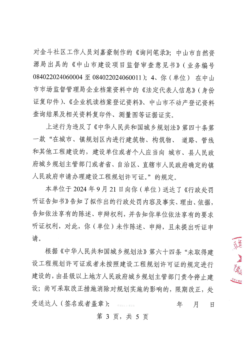 附件：《幸运时时彩(中国)开奖记录查询站
坦洲镇人民政府行政处罚决定书》（粤中坦洲执罚罚字〔2024〕438号）_02.png