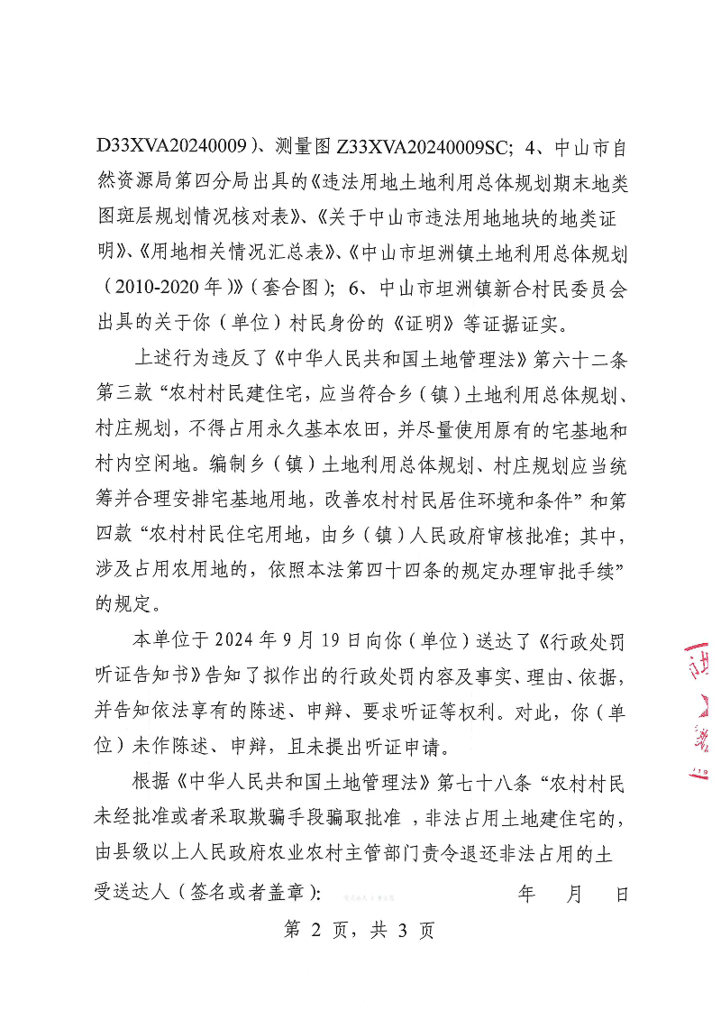 附件：《幸运时时彩(中国)开奖记录查询站
坦洲镇人民政府行政处罚决定书》（粤中坦洲执罚罚字〔2024〕904号）_01.png