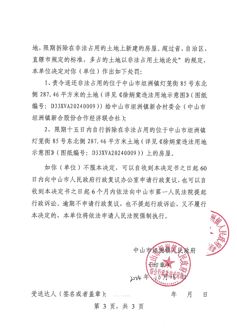 附件：《幸运时时彩(中国)开奖记录查询站
坦洲镇人民政府行政处罚决定书》（粤中坦洲执罚罚字〔2024〕904号）_02.png