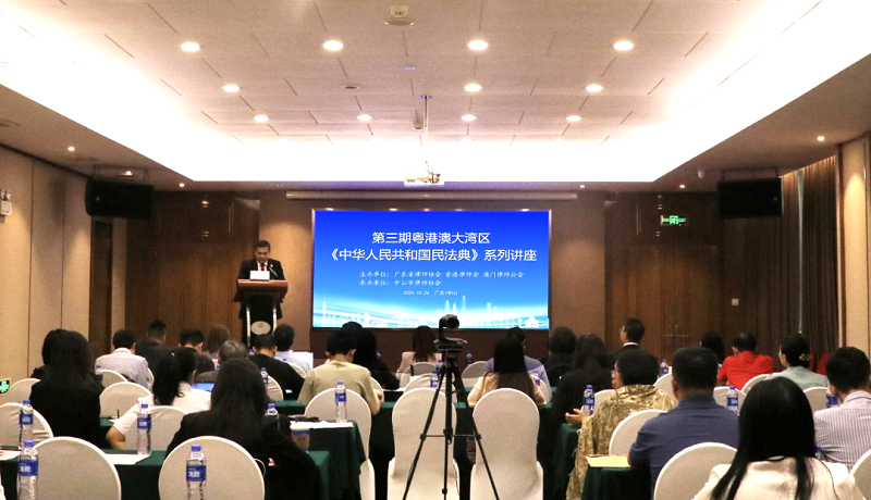 第三期大湾区民法典系列讲座在幸运时时彩举办1.png