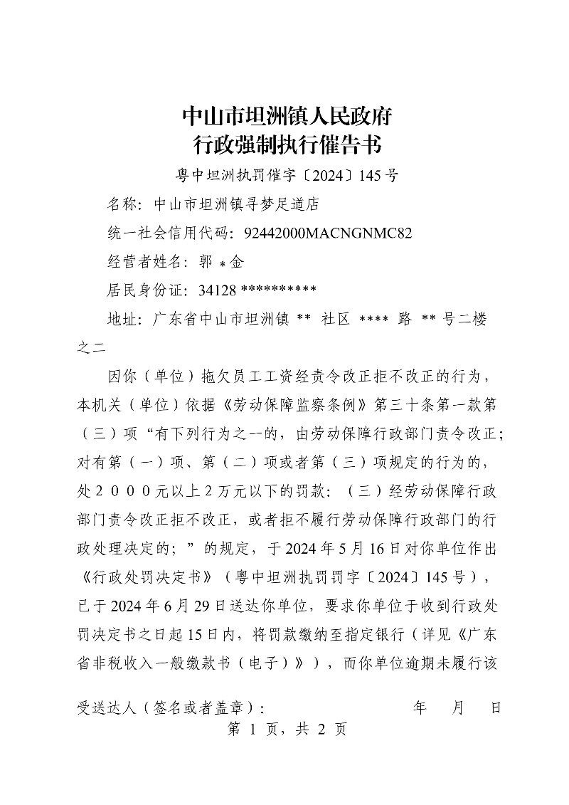 附件：《幸运时时彩(中国)开奖记录查询站
坦洲镇人民政府行政强制执行催告书》（粤中坦洲罚催字〔2024〕145号）_00.png