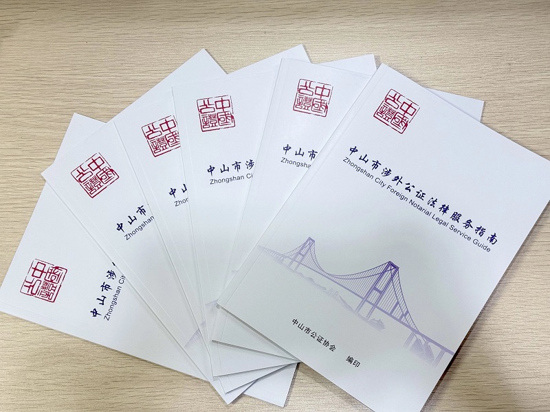 《幸运时时彩(中国)开奖记录查询站
涉外公证法律服务指南》发布1.jpg