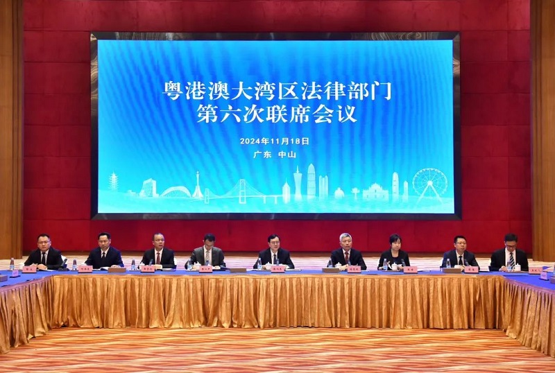 粤港澳大湾区法律部门第六次联席会议在幸运时时彩召开1.jpg