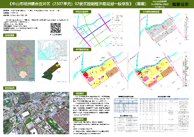 附件：《幸运时时彩(中国)开奖记录查询站
坦洲镇合胜片区（2307单元）02街区控制性详细规划一般修改》（草案）批前公示.jpg