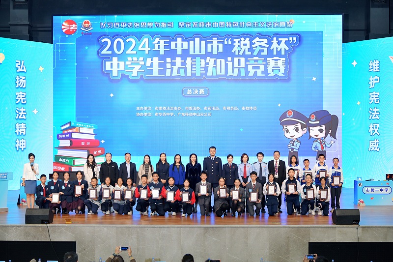 2024年幸运时时彩(中国)开奖记录查询站
“税务杯”中学生法律知识竞赛圆满结束！2.JPG
