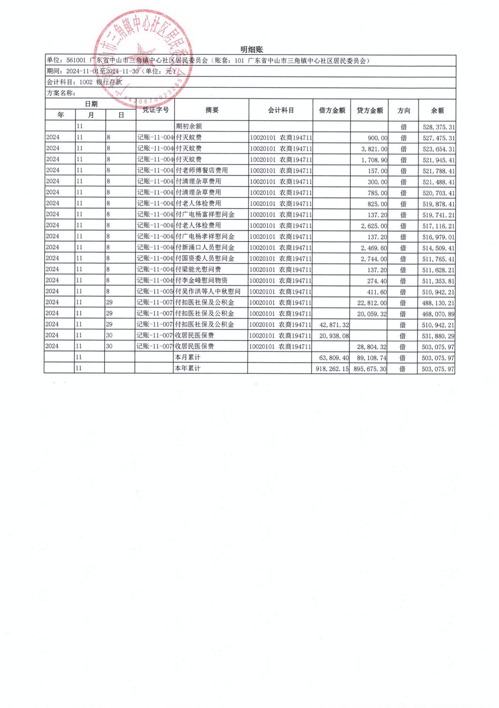 中心社区2024年11月财务公开_02.png