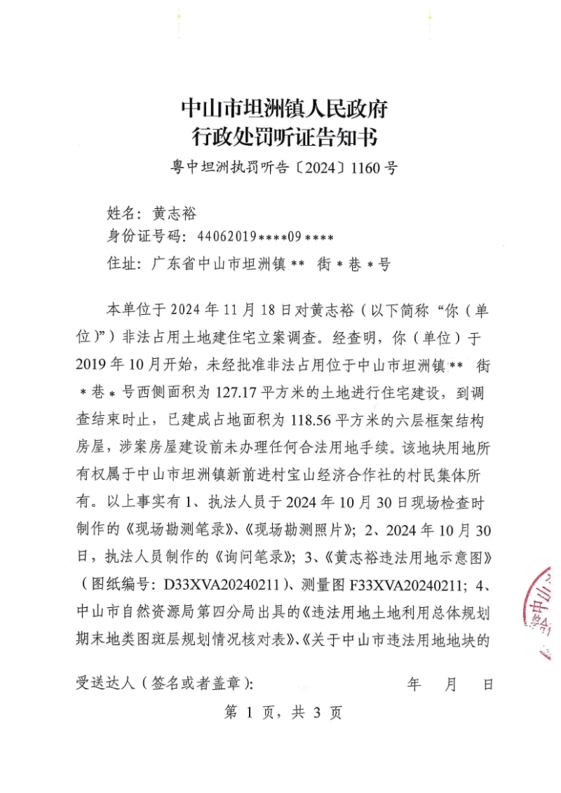 附件：《幸运时时彩(中国)开奖记录查询站
坦洲镇人民政府行政处罚听证告知书》（粤中坦洲执罚听告〔2024〕1160号）_00.png