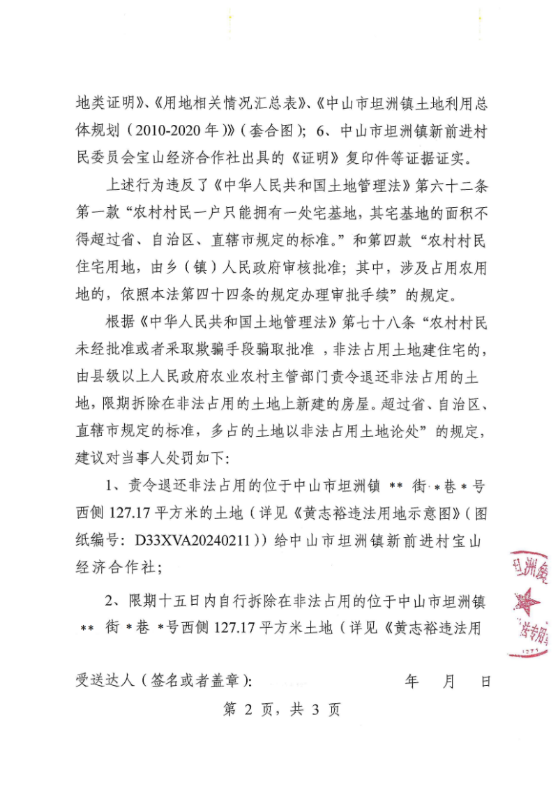 附件：《幸运时时彩(中国)开奖记录查询站
坦洲镇人民政府行政处罚听证告知书》（粤中坦洲执罚听告〔2024〕1160号）_01.png