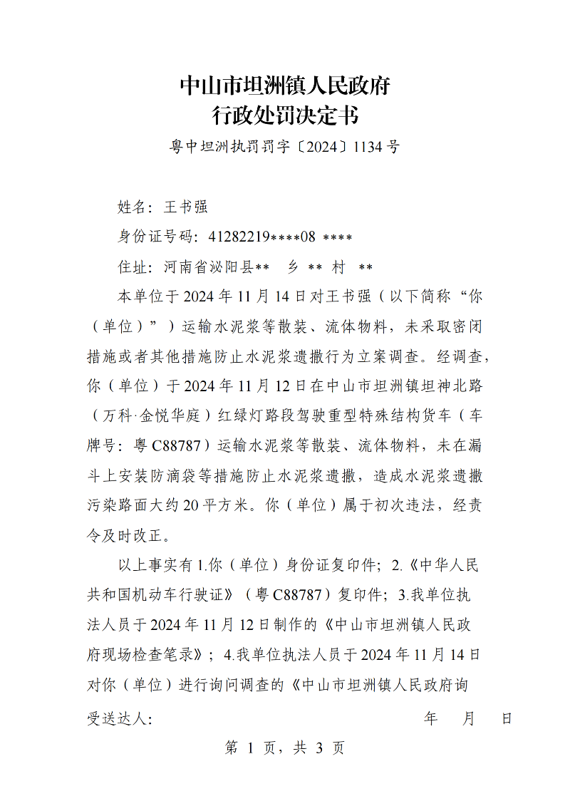 附件：《幸运时时彩(中国)开奖记录查询站
坦洲镇人民政府行政处罚决定书》（粤中坦洲执罚罚字〔2024〕1134号）_00.png
