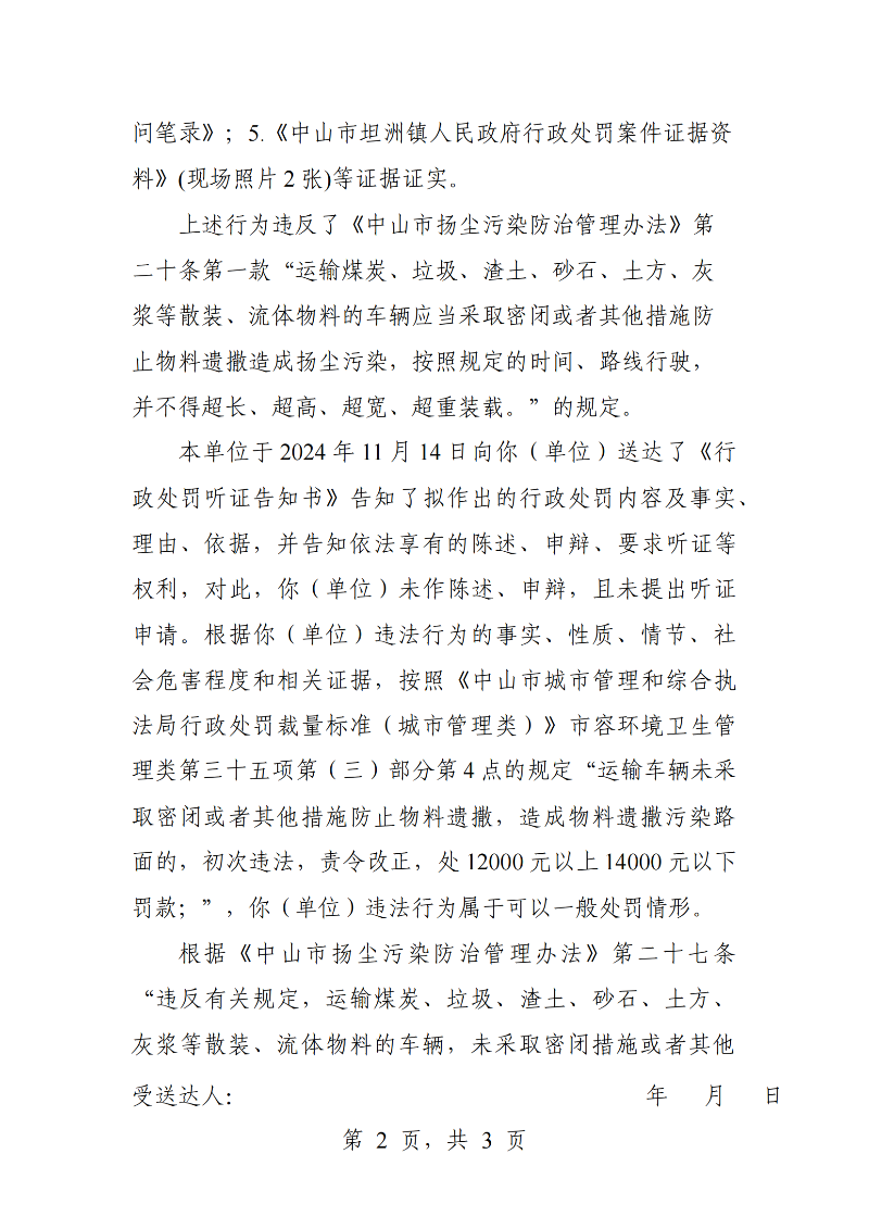 附件：《幸运时时彩(中国)开奖记录查询站
坦洲镇人民政府行政处罚决定书》（粤中坦洲执罚罚字〔2024〕1134号）_01.png