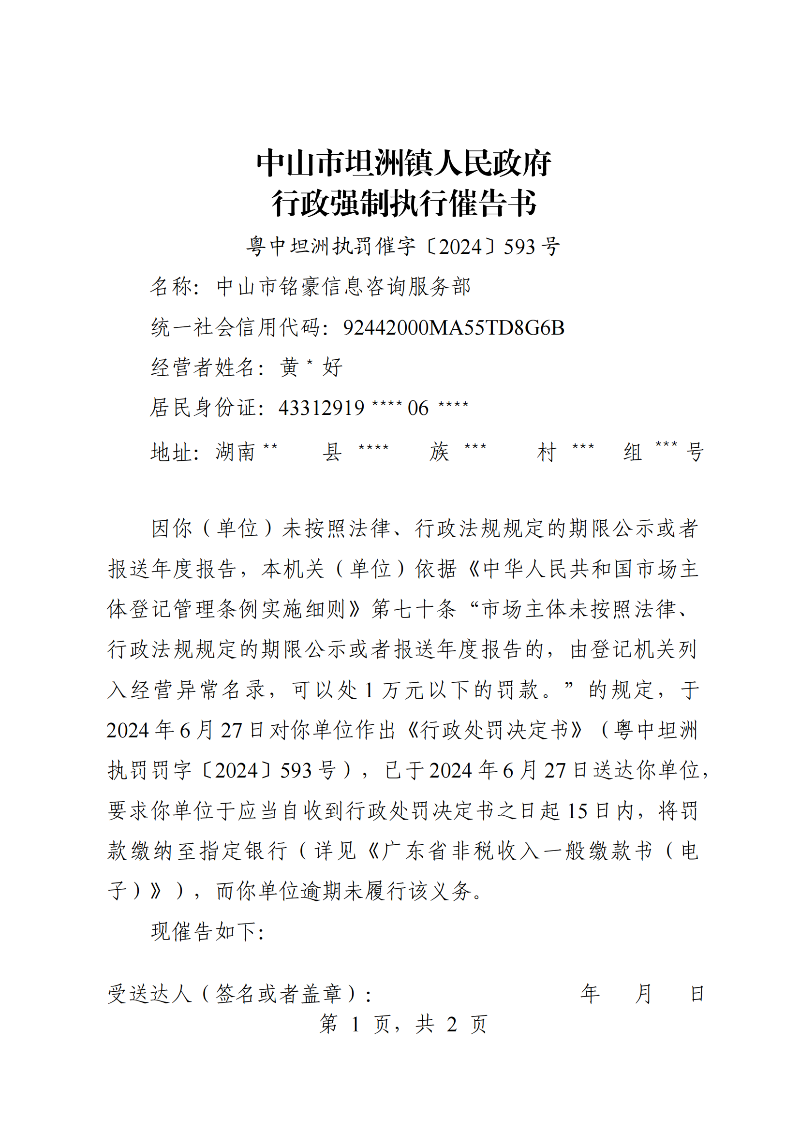 附件：《幸运时时彩(中国)开奖记录查询站
坦洲镇人民政府行政强制执行催告书》（粤中坦洲执罚催字〔2024〕593号）_00.png