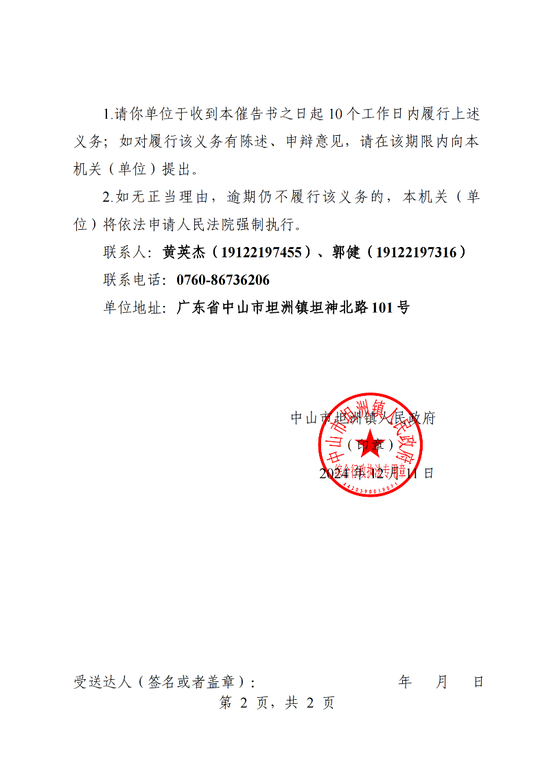 附件：《幸运时时彩(中国)开奖记录查询站
坦洲镇人民政府行政强制执行催告书》（粤中坦洲执罚催字〔2024〕593号）_01.png