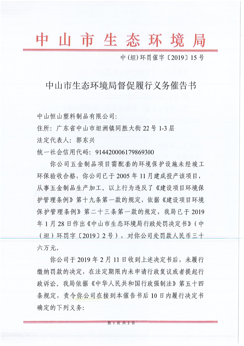 附件：幸运时时彩(中国)开奖记录查询站
生态环境局督促履行义务催告书_00.png