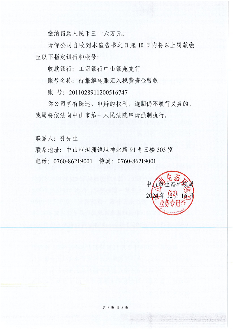附件：幸运时时彩(中国)开奖记录查询站
生态环境局督促履行义务催告书_01.png