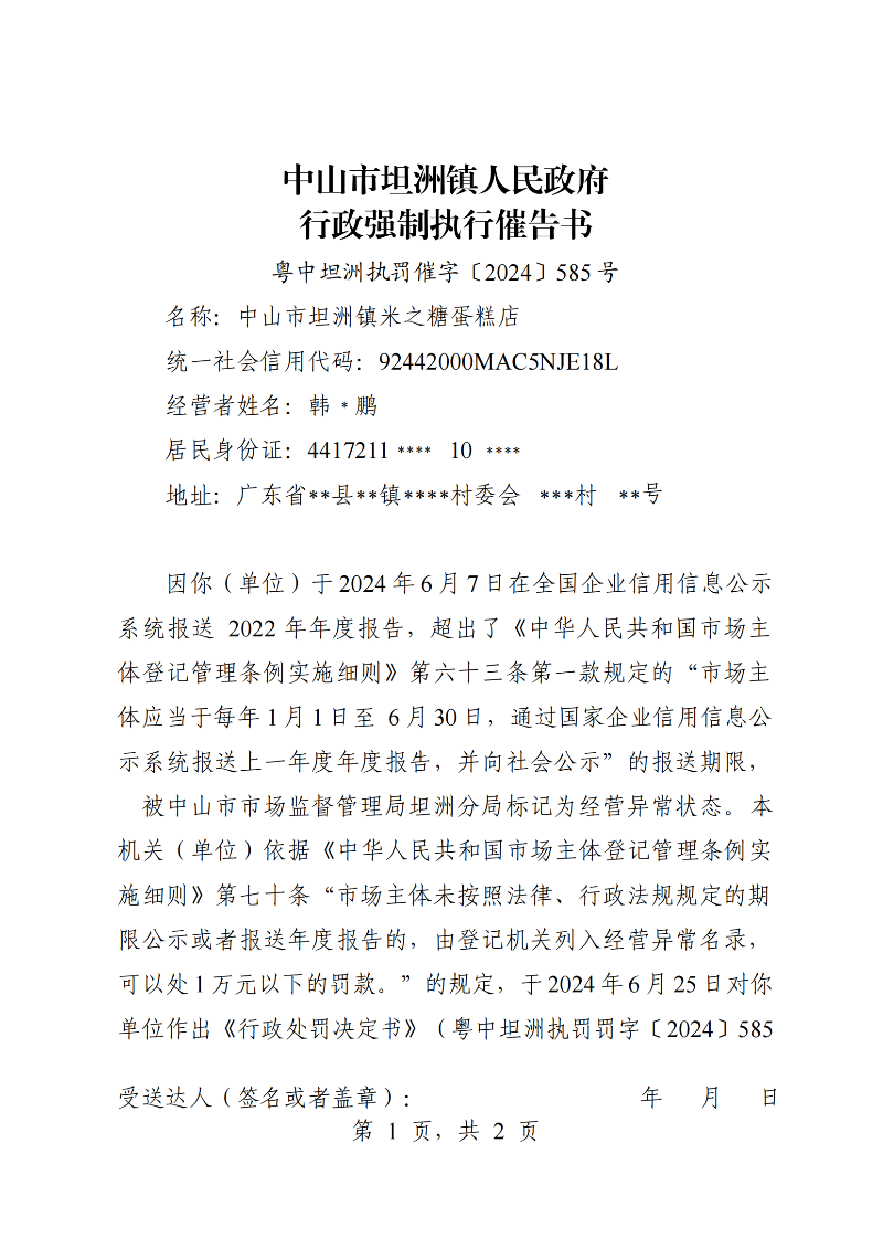附件：《幸运时时彩(中国)开奖记录查询站
坦洲镇人民政府行政强制执行催告书》（粤中坦洲执罚催字〔2024〕585号）_00.png