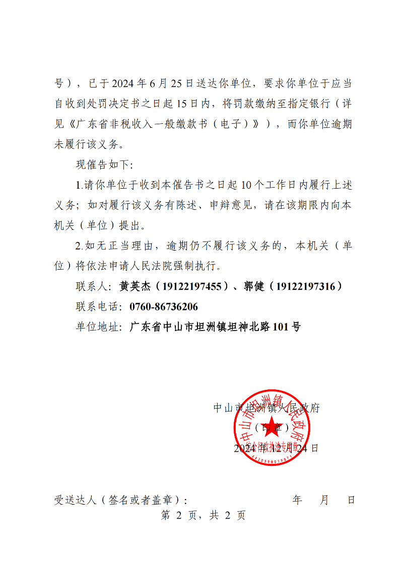 附件：《幸运时时彩(中国)开奖记录查询站
坦洲镇人民政府行政强制执行催告书》（粤中坦洲执罚催字〔2024〕585号）_01.png