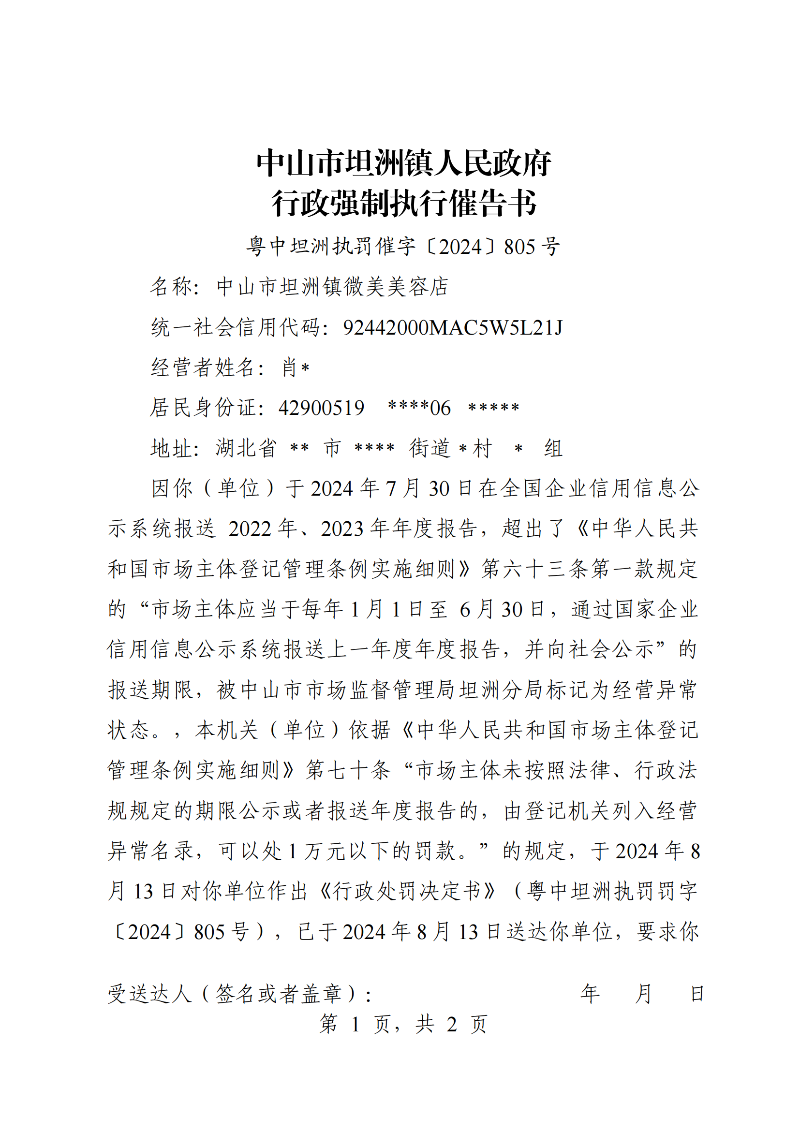 附件：《幸运时时彩(中国)开奖记录查询站
坦洲镇人民政府行政强制执行催告书》（粤中坦洲执罚催字〔2024〕805号）_00.png
