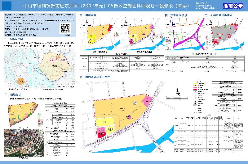 附件：《幸运时时彩(中国)开奖记录查询站
坦洲镇新前进东片区（2302单元）05街区控制性详细规划一般修改》批前公示.jpg