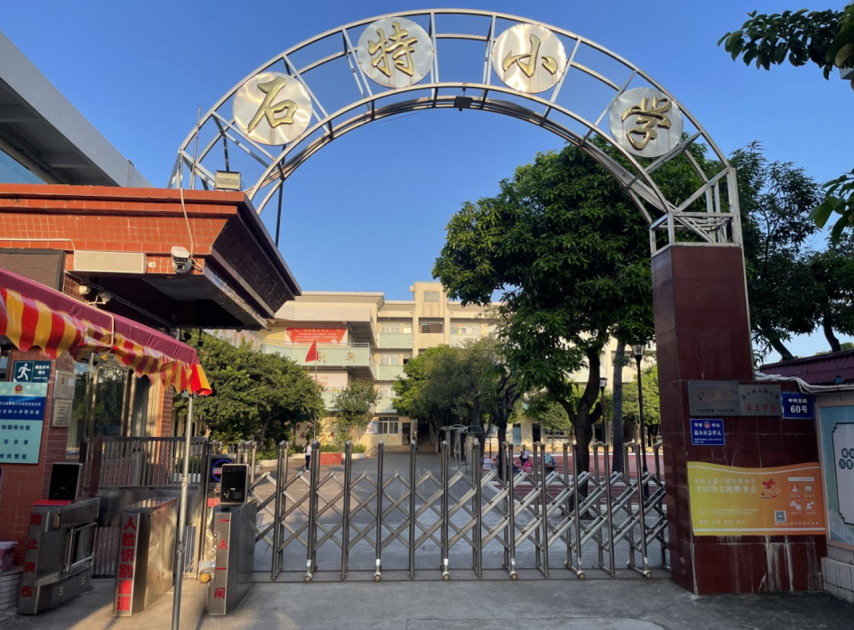 幸运时时彩(中国)开奖记录查询站
港口镇石特小学简介.png