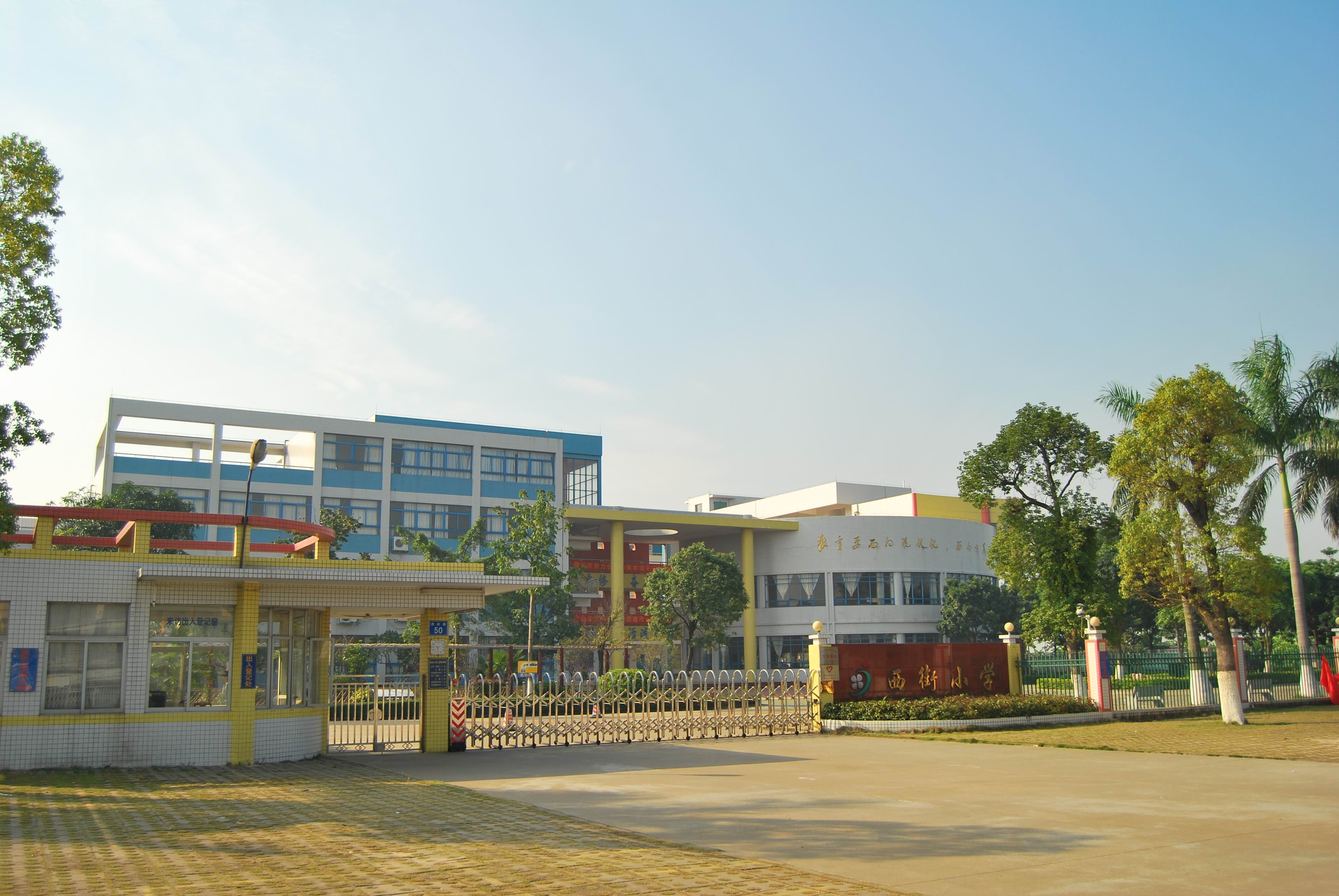 幸运时时彩(中国)开奖记录查询站
港口镇西街小学简介.jpg