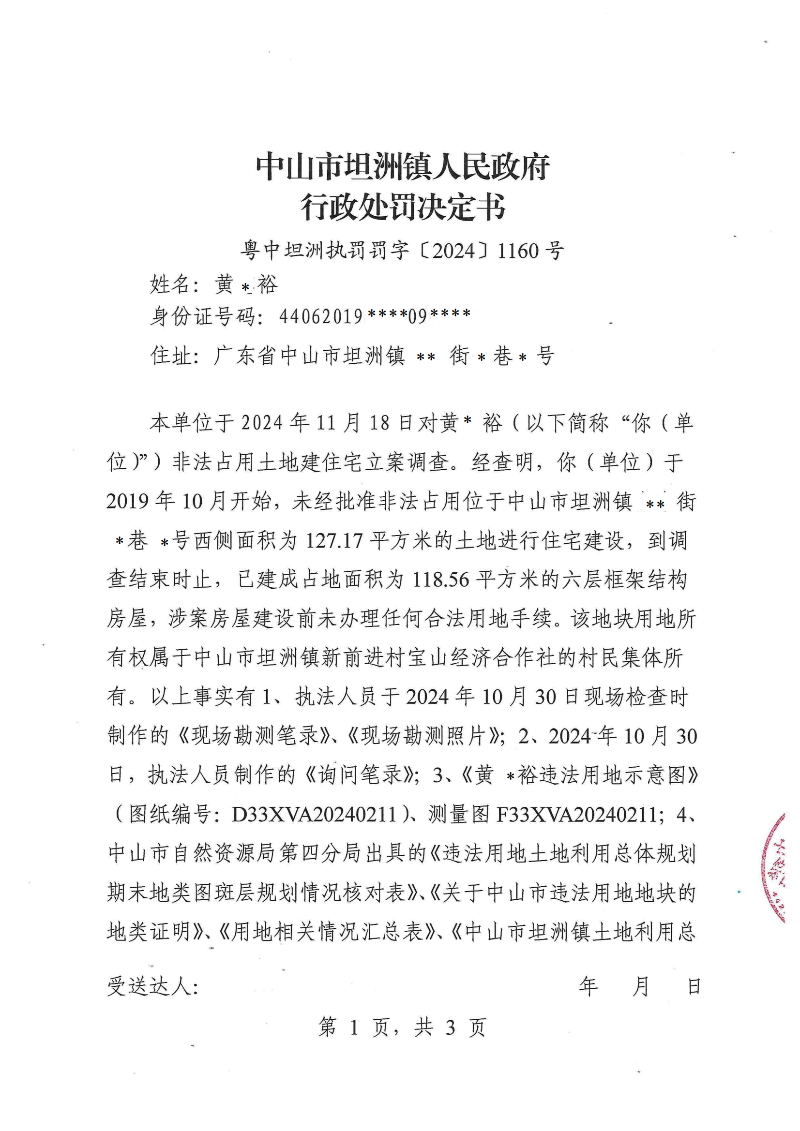 附件：《幸运时时彩(中国)开奖记录查询站
坦洲镇人民政府行政处罚决定书》（粤中坦洲执罚罚字〔2024〕1160号）_00.png